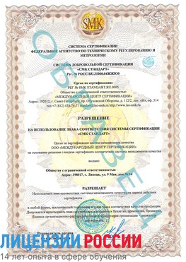Образец разрешение Соликамск Сертификат ISO 9001